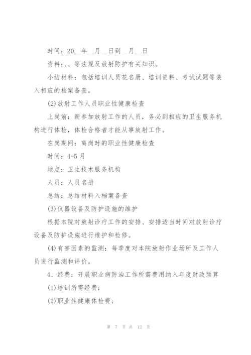 职业病防治工作计划和实施方案.docx