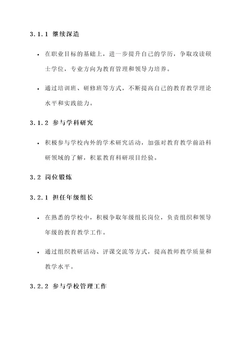 教师后备干部个人规划方案