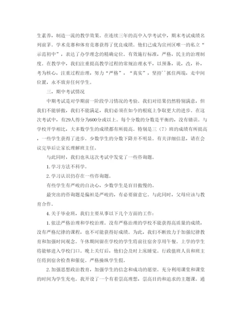 精编毕业班家长会范文参考发言稿.docx