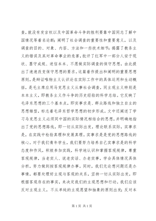 反对本本主义读后感.docx
