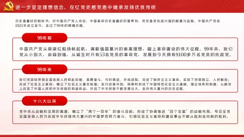 坚守初心使命决战脱贫攻坚主题党日党课PPT