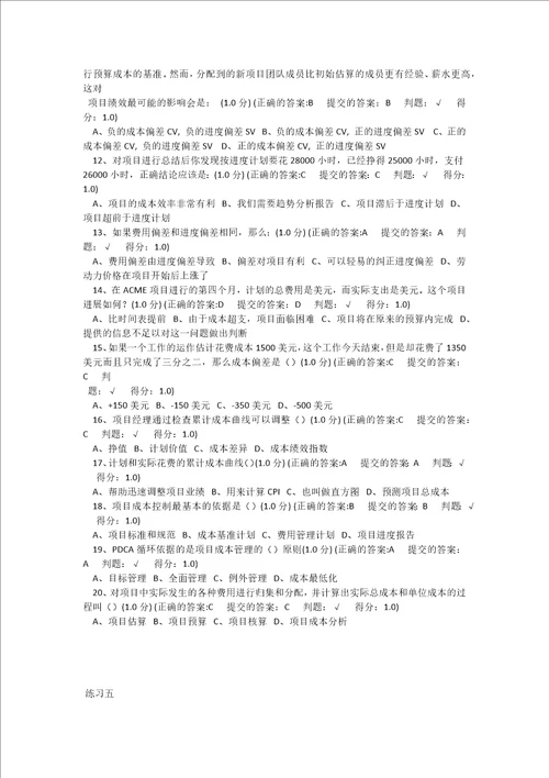 项目成本管理习题和答案