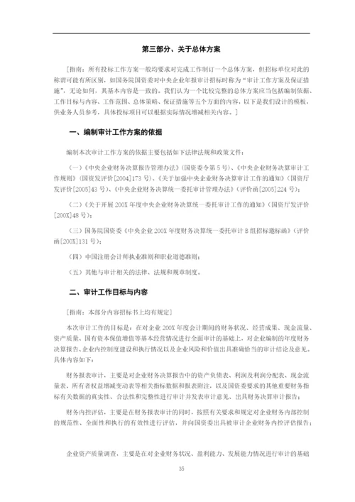 会计师事务所年报审计投标工作方案参考格式.docx