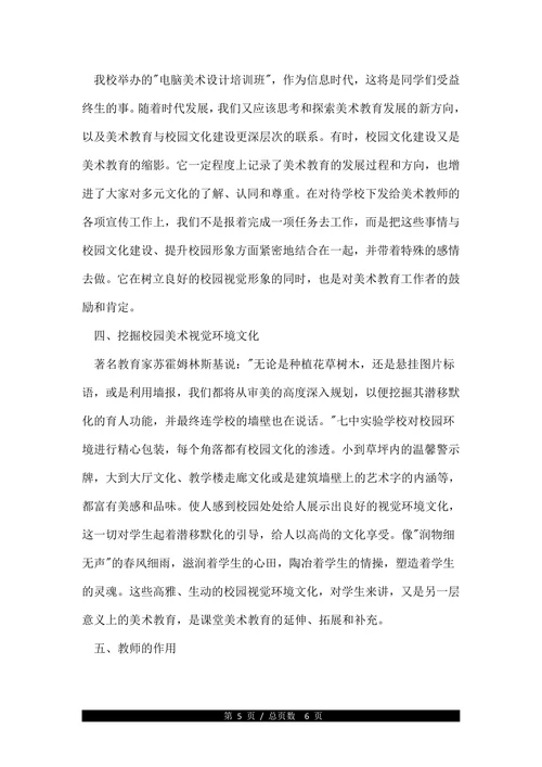 全国校园美术教育学术论文范文