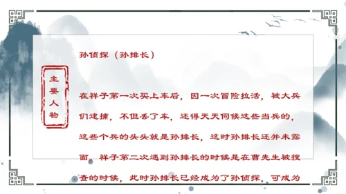 骆驼祥子重要知识点讲解通用PPT模板