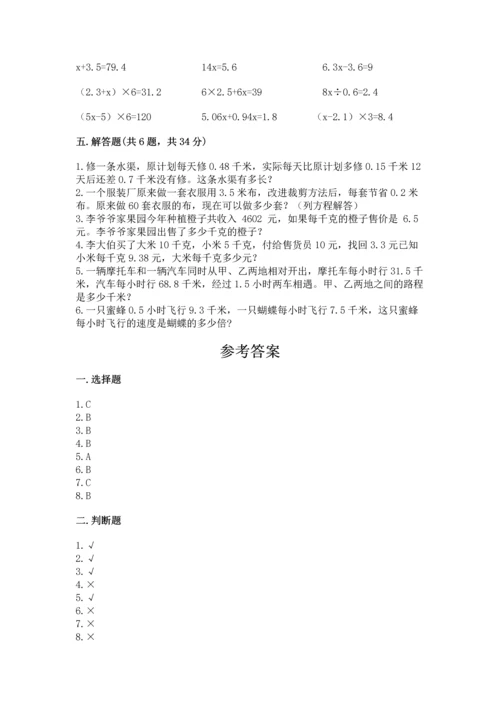 小学五年级上册数学期末考试试卷及完整答案（有一套）.docx