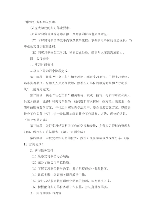 毕业实习计划.docx