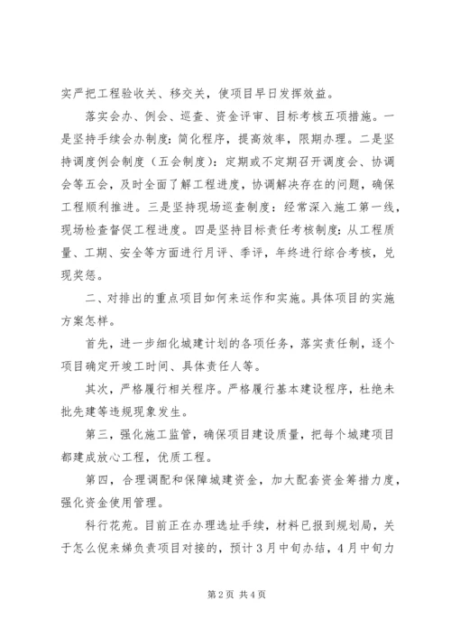 城建和基础设施建设汇报材料.docx