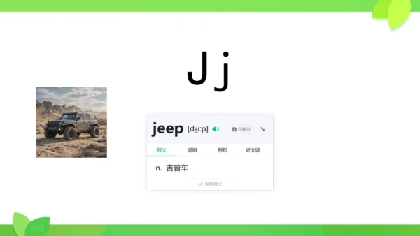 Starter Unit 1 26个字母复习课件（新人教七上Unit1 Hello!）