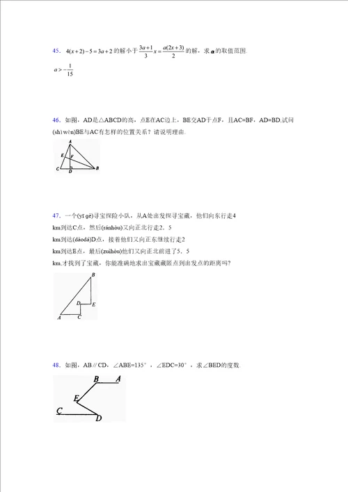 浙教版20212022学年度八年级数学上册模拟测试卷1933