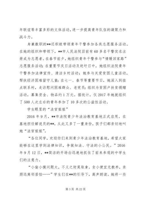 优秀法官事迹材料六篇 (2).docx