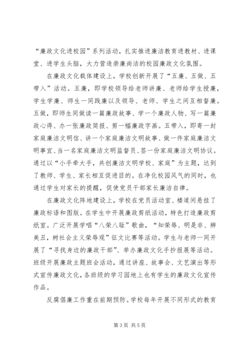 学校党风廉政建设工作汇报.docx