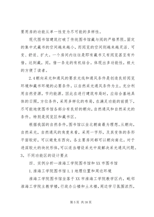 图书馆调研报告 (2).docx