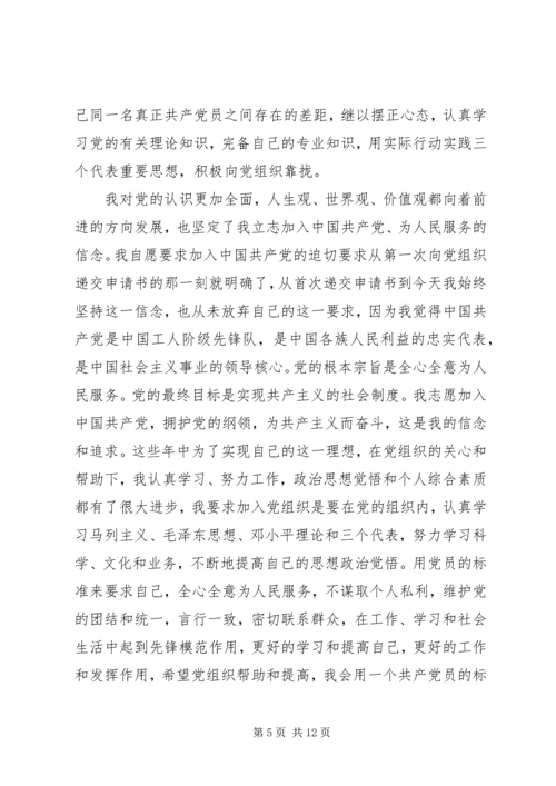 思想汇报通用范本 (5).docx