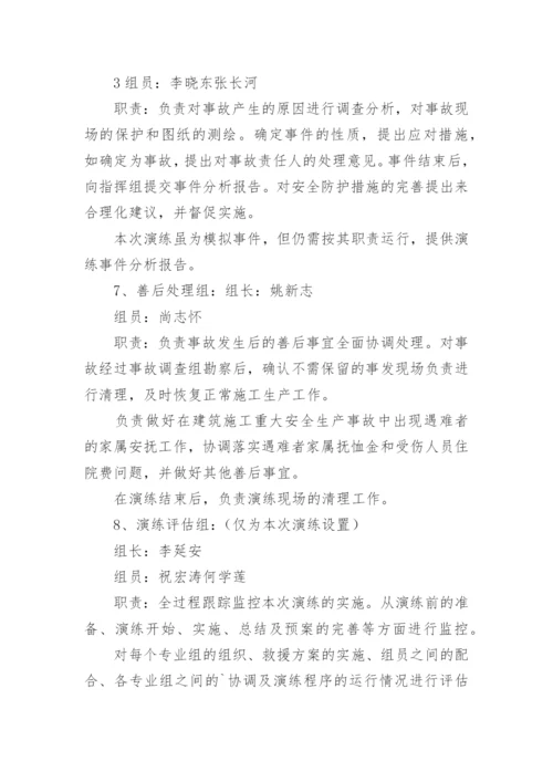 火灾事故应急演练方案.docx