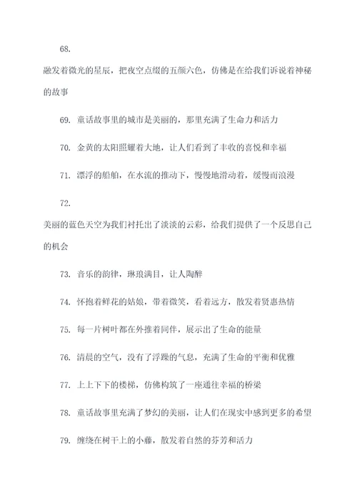 童话故事里面的好词好句