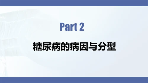 糖尿病慢性病健康教育宣传PPT课件