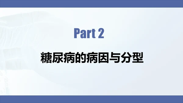 糖尿病慢性病健康教育宣传PPT课件