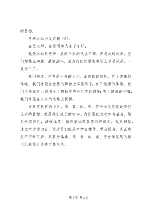 冬季运动会发言稿4篇.docx