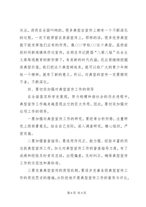 在全市典型宣传工作座谈会上的讲话.docx