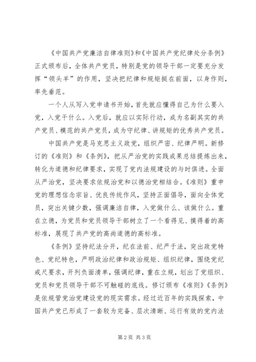 学习准则和条例心得体会 (9).docx