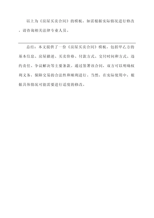 房屋买卖合同