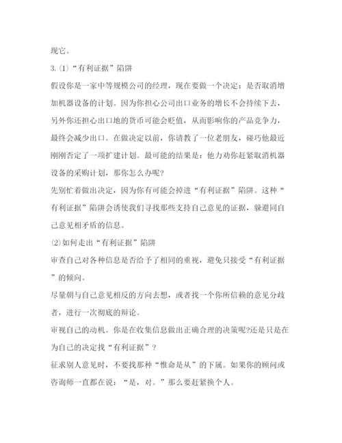 精编银行管理培训心得体会范文2).docx