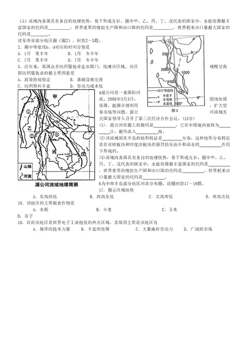 区域地理东南亚学案审批稿