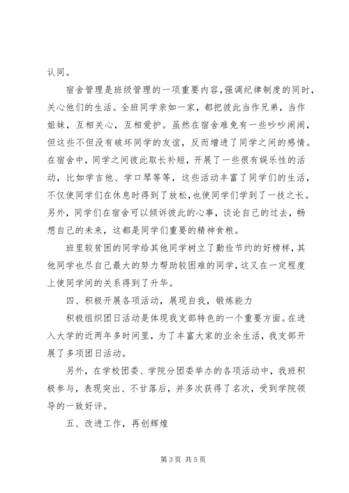 优秀团支部申请书 (6).docx