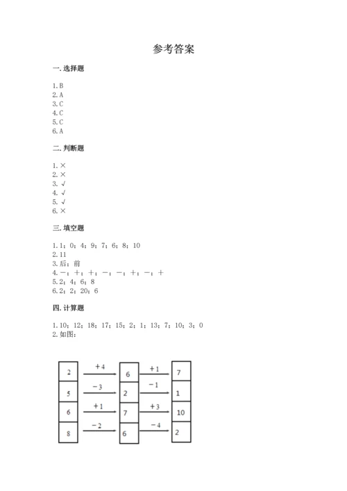 人教版一年级上册数学期末测试卷带答案（完整版）.docx