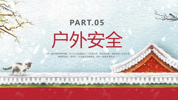 插画风城墙小学生寒假安全指南主题班会通用PPT