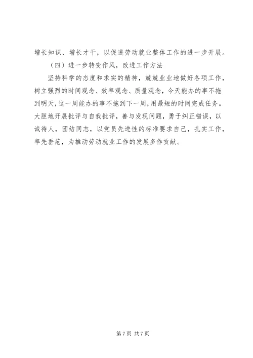 年青党员的党性分析材料 (5).docx