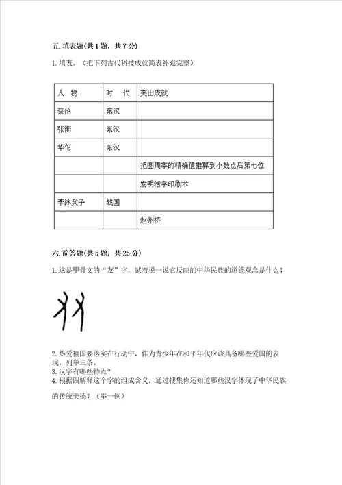 五年级上册道德与法治第四单元骄人祖先 灿烂文化测试卷通用