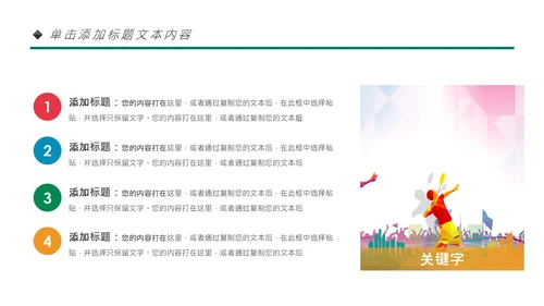 体育运动会羽毛球比赛协会教学PPT模板