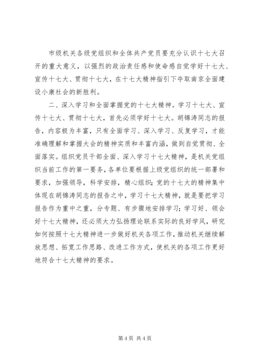 学习十七大心得体会(个人最新).docx