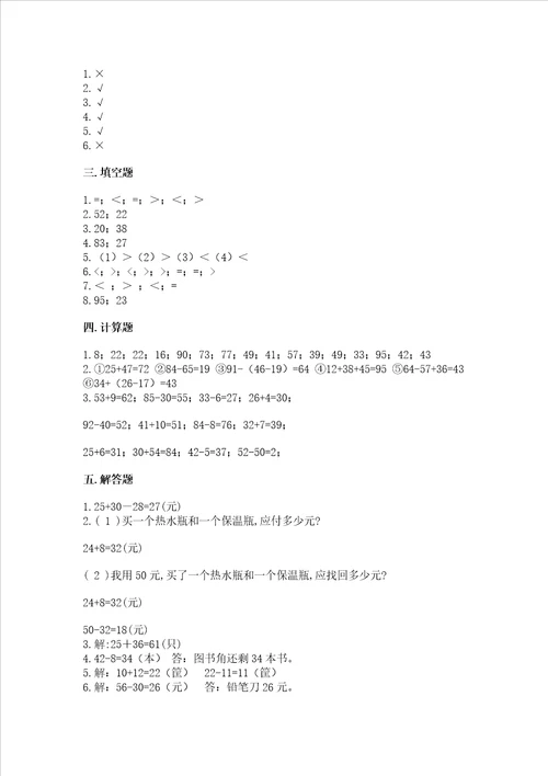 小学二年级数学 100以内的加法和减法 专项练习题附答案模拟题