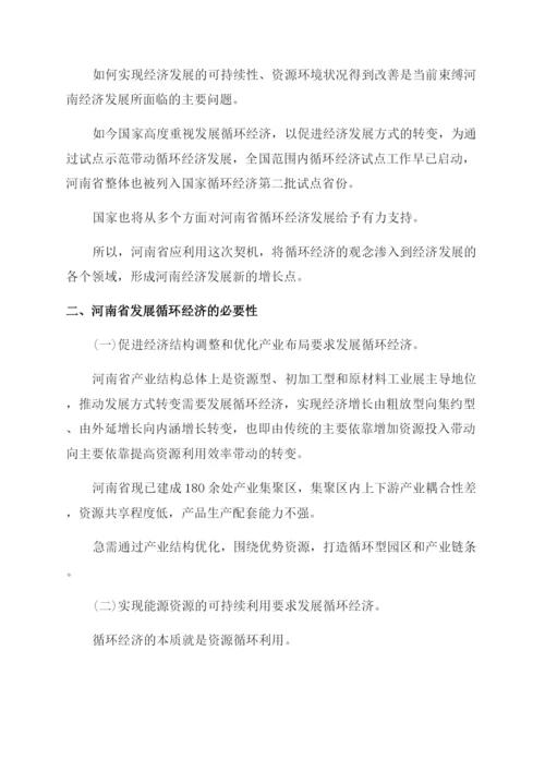 有关循环经济论文-循环经济论文-全文可读.docx
