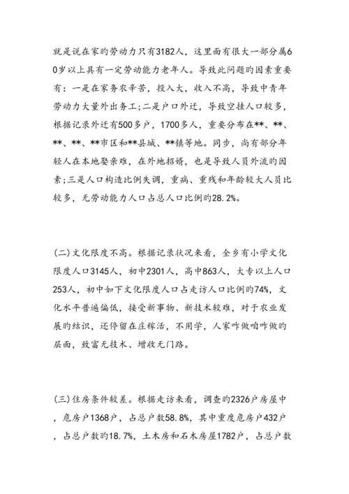 扶贫工作情况调查汇总报告范文汇编.docx