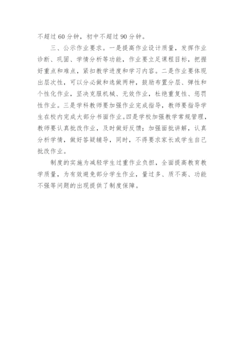 双减学校作业审核制度.docx