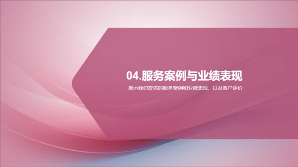 粉色财务咨询与投资服务介绍PPT模板