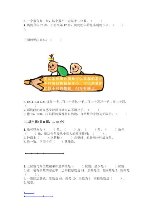 人教版四年级上册数学期末测试卷a4版.docx