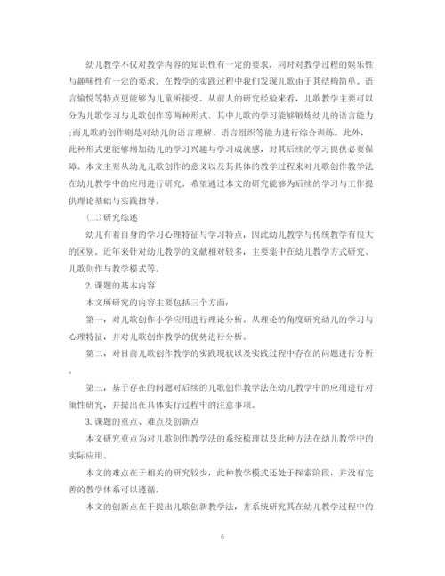 2023年学前教育专业毕业论文开题报告怎么写.docx