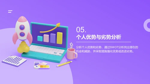 紫色创意职业生涯规划课程PPT模板