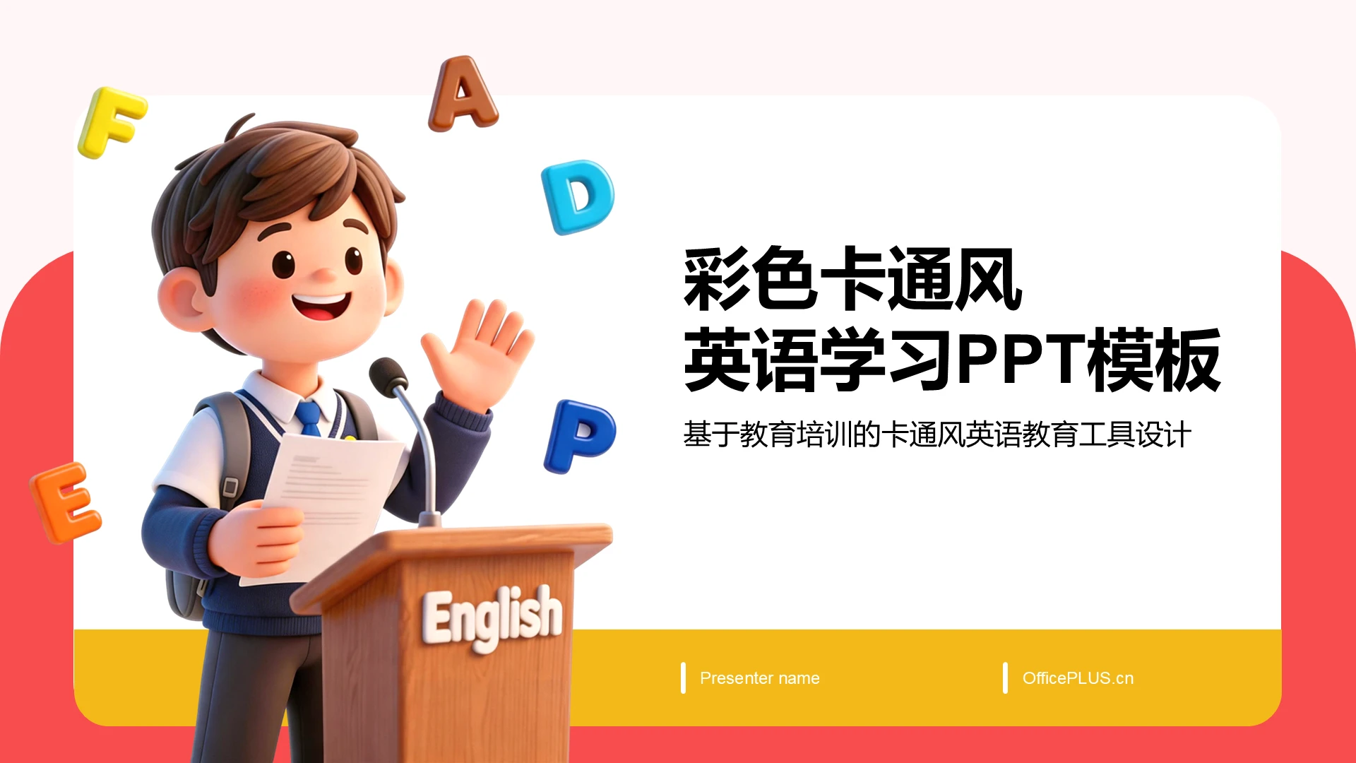 彩色卡通风英语学习PPT模板