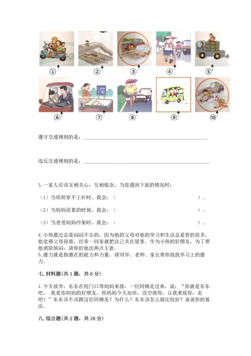 部编版三年级上册道德与法治期末测试卷及参考答案（b卷）.docx