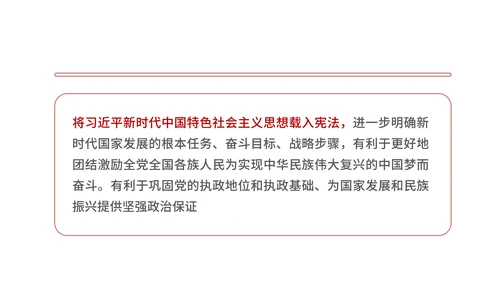 红色党政风新时代中国PPT模板