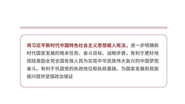 红色党政风新时代中国PPT模板