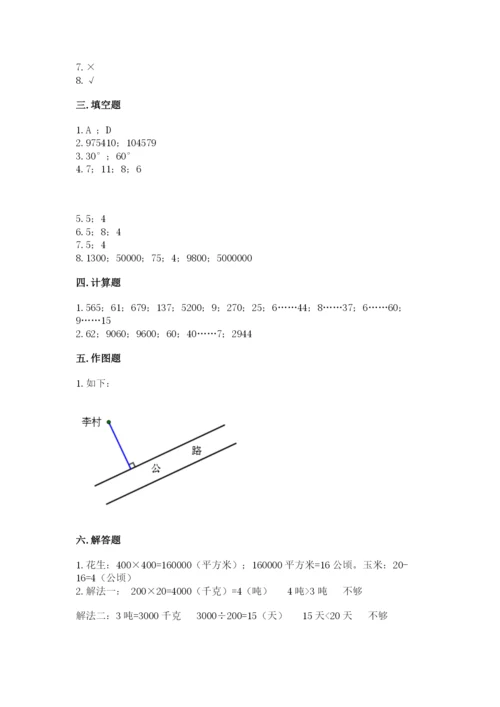 人教版四年级上册数学期末测试卷及参考答案（实用）.docx