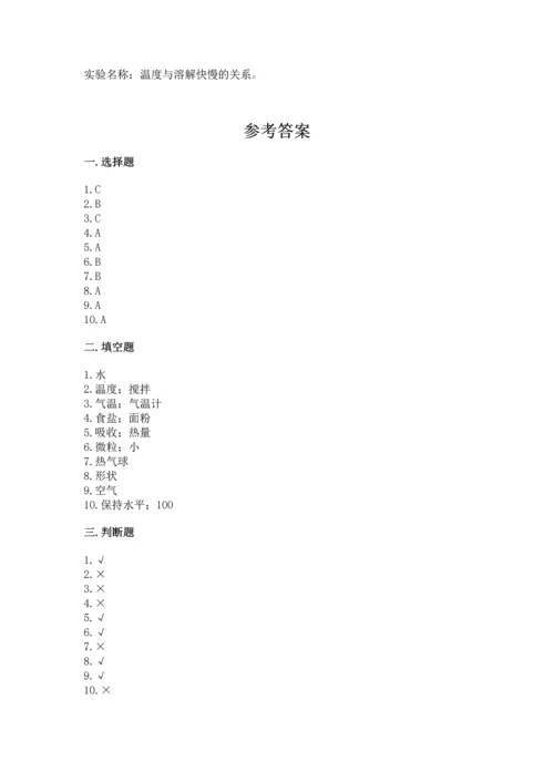 教科版三年级上册科学《期末测试卷》加答案解析.docx