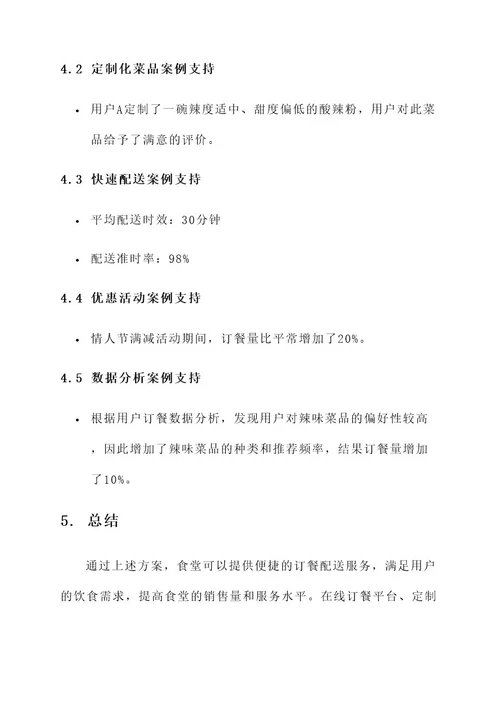 食堂各类食品配送服务方案